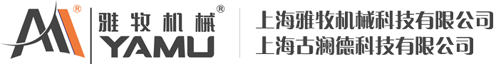 上海雅牧機械科技有限公司